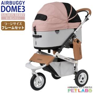 AIRBUGGY（エアバギー） 購入特典付き!! ドーム3ラージサイズ(リバー