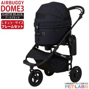 AIRBUGGY（エアバギー） 購入特典付き!! ドーム3レギュラーサイズ