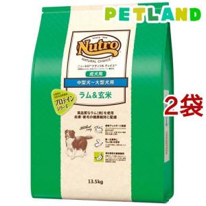 ニュートロ ナチュラル チョイス ラム＆玄米 中型〜大型犬 成犬 13.5kg