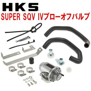 インプレッサ GF-GC8 ブローオフバルブ 後期 HKS SQV HKS（エッチ
