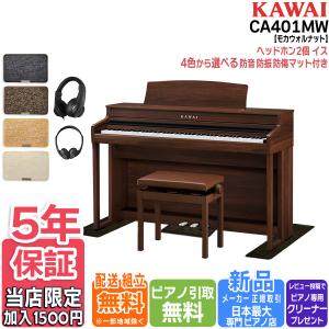 KAWAI カワイ 電子ピアノ 88鍵盤 SCA401 MB モダンブラック CA401配送