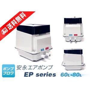 安永 EP-80E EP80EL EP80ER 浄化槽 ブロワー 安永エアポンプ ブロアー