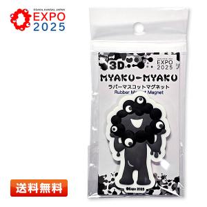 EXPO2025 3Dミャクミャク ラバーマスコットマグネット (モノクロB