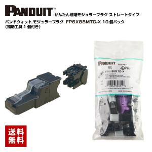 PANDUIT（パンドウイット） SP688E-C RJ45 CAT6モジュラープラグ 1袋