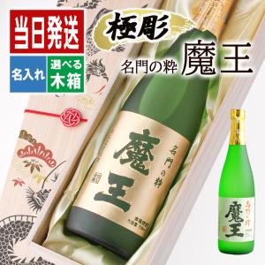 魔王 魔王（12本まで1個口） 本格芋焼酎 25度 720ml (箱入り
