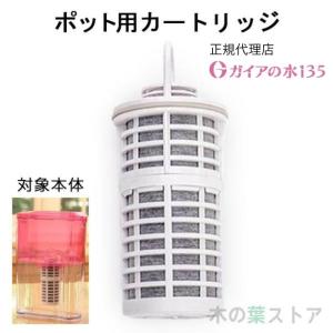 ガイアの水135 浄水シャワー カートリッジ付き シャワーヘッド 正規