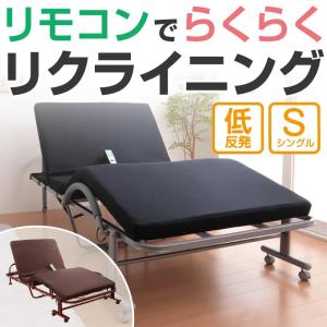 低反発 メッシュ仕様 電動 リクライニングベッド セミダブル ベッド