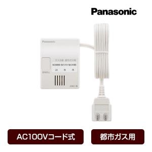Panasonic（パナソニック） ガス当番 都市ガス(天然ガス)用ヘッド