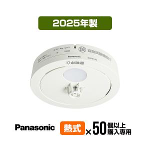 Panasonic（パナソニック） 火災報知器 SHK48455K [50台以上購入専用