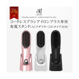 Agetuya（アゲツヤ） 充電スタンド付き コードレス ミニブラシアイロン