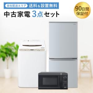 爆買 中古家電セット 一人暮らし 冷蔵庫 洗濯機 レンジ 2020〜2024年製