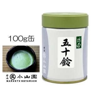 抹茶 宇治 丸久小山園 金輪 100g 袋詰（きんりん）濃茶 薄茶 茶道 京都