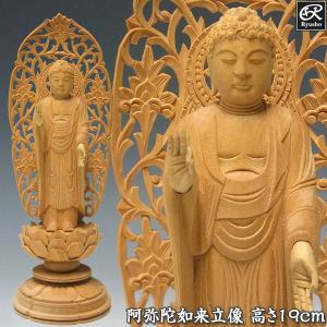 阿弥陀如来 立像 高さ32cm 白檀製 木彫り 仏像 : 仏像と縁起物の専門店