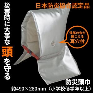 防災頭巾 セイフティクッション EJ（小） 小学校低学年以下 子供用