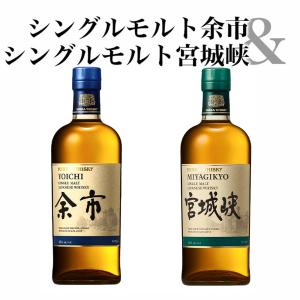 サントリー 白州 700ml + ニッカ 宮城峡 （SUNTORY NIKKA ウイスキー2