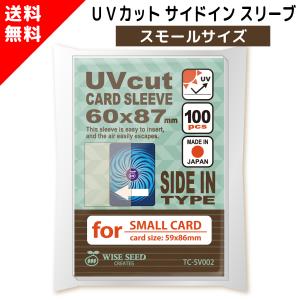 UVカット カードスリーブ サイドイン スタンダードサイズ 66×91mm (100