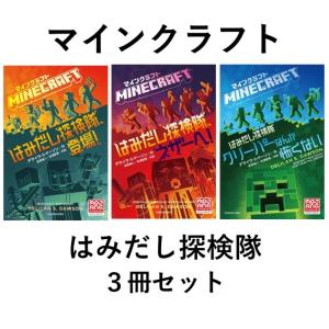 マインクラフト 公式小説 全巻(13冊)セット 全巻新品 : 枚方 蔦屋書店