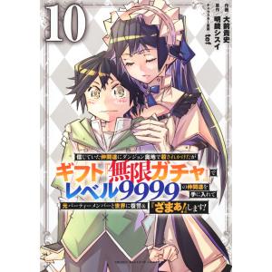 信じていた仲間達にダンジョン奥地で殺されかけたがギフト『無限ガチャ