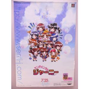 ポスター） 私立荒磯高等学校 生徒会執行部 ドラマCD販促用／峰倉