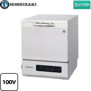 ホシザキ（HOSHIZAKI） 中古厨房 業務用 キタザワ 北沢 食器洗浄機 食