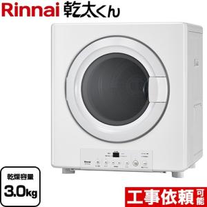 乾太くん ガス衣類乾燥機 RDT-31S(A) リンナイ 乾燥容量3.0kgタイプ