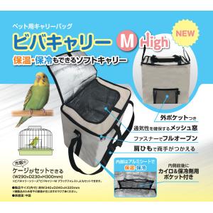 HOEI ハートフルキャリー （セキセイインコ、オカメインコの移動用に