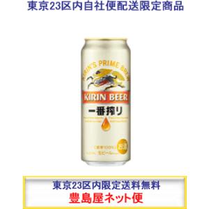 キリン（KIRIN） あすつく ビール 一番搾り 500ml×24本/1ケース