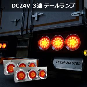 トラック用 LED 3連 テールランプ 左右セット 丸型 ロケット レッド