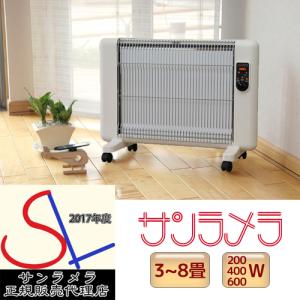 サンラメラ 1221型（1200W 6〜14畳用） ミルキーホワイト 遠赤外線暖房