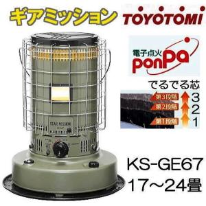 TOYOTOMI（トヨトミ） (在庫限り 廃番色) 石油ストーブ RR-GE25(T