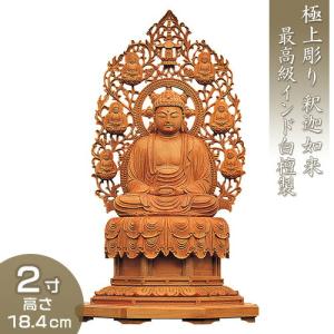 釈迦如来 裳懸台座化仏光背 白檀製 3寸 : 仏壇・仏具販売-仏壇屋 滝田