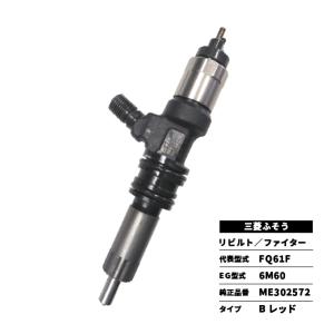 三菱ふそう インジェクター新品4本 三菱ふそうインジェクター新品4本