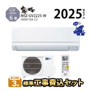 三菱 ルームエアコン MSZ-GV2218 2019年 おもに6畳