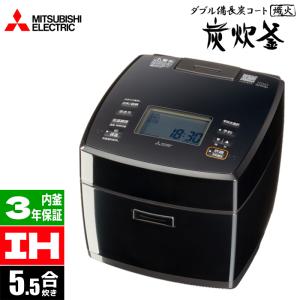 三菱（MITSUBISHI） 本炭釜 炊飯器 0.09〜1.0L（0.5合〜5.5合） NJ