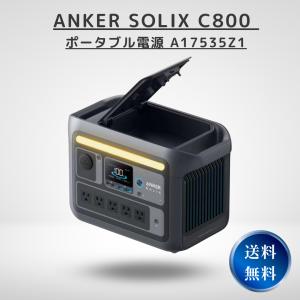 アンカー ポータブル電源 A17535Z1 Solix C800 Portable Power Station