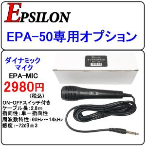 車載用 拡声器 業務仕様 ハイパワー25W EPSILON EPA-50II 日本初