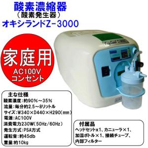 酸素濃縮器 ユニコム オキシランド Z-3000とペット用 酸素室(酸素