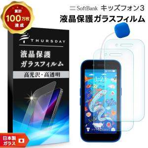 キッズフォン3 Softbank ソフトバンク ケース カバー ハード クリア