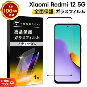 Xiaomi（シャオミ） Xiaomi Redmi 12 5G XIG03 ブルーライト ガラス