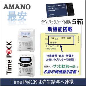 アマノ（AMANO） 【即納】【下取あり・下取キット付】アマノ