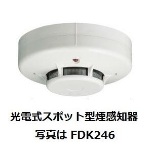 光電式スポット型感知器2種 能美防災 FDK246 火災報知器 : 非常食