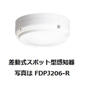 能美防災 差動式スポット型感知器 2種 ヘッドのみ FDPJ206-D