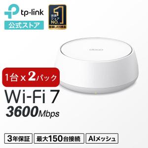 TP-Link(ティーピーリンク) Deco BE25 1P BE3600 Wi-Fi 7(be) 2882+