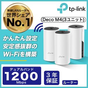 TP-Link 【20％OFFクーポン】Wi-Fi 6 メッシュWi-Fi 無線LAN ルーター