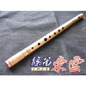 篠笛(しの笛)横笛 東雲 無地 7穴 8本調子(C調) ドレミ調(洋楽調/調律笛