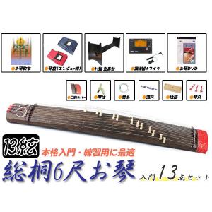 約4尺筝 短箏セット(短琴セット/ミニ琴/ピン箏) 127cm 6点セット