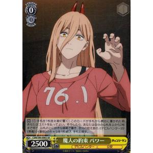 ヴァイスシュヴァルツ チェンソーマン 新人歓迎会 コベニ(R) CSM/S96