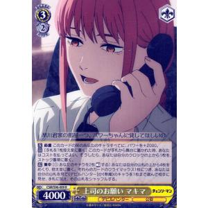 ヴァイスシュヴァルツ チェンソーマン 新人歓迎会 コベニ(R) CSM/S96