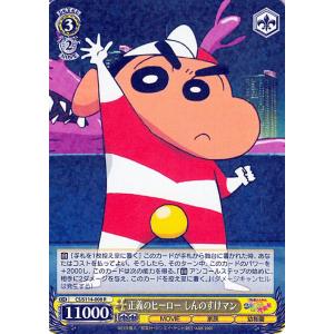 ヴァイスシュヴァルツ クレヨンしんちゃん 暗黒タマタマ軸 ヴァイス