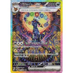 ブラッキーex SAR 217/187 テラスタルフェスex ポケモンカードゲーム